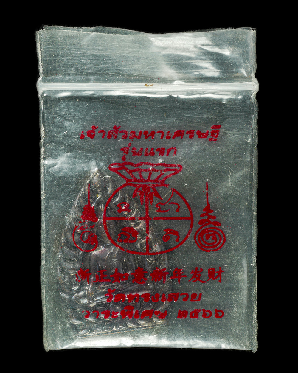 3Mar2025 (34)bp.jpg - เหรียญเจ้าสัวมหาเศรษฐี พระอาจารย์โอม ศิริ สุวณณรังสี (พระครูปลัดสุวัฒนพรหมวิหารคุณ) วัดทรงสวย อ.วัดสิงห์ จ.ชัยนาท รุ่นแรกวาระพิเศษ ปี2566 เนื้อทองแดง  [..] | https://kamulet.in.th